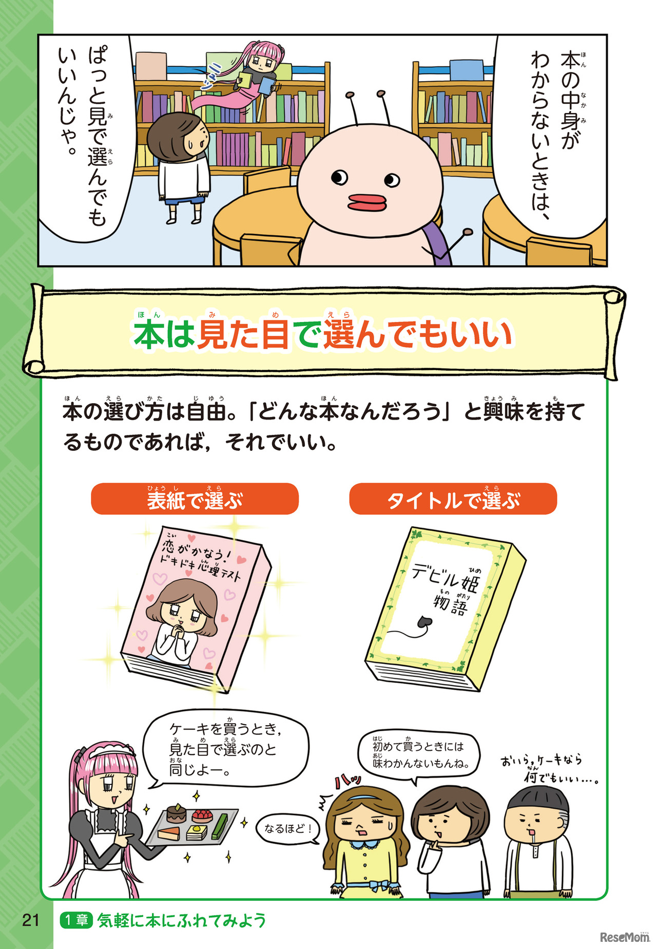 【読書感想文】ジャケ買いも、途中から読むのもOK「本選び」のコツ