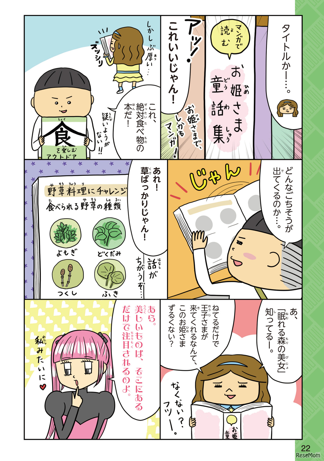 【読書感想文】ジャケ買いも、途中から読むのもOK「本選び」のコツ