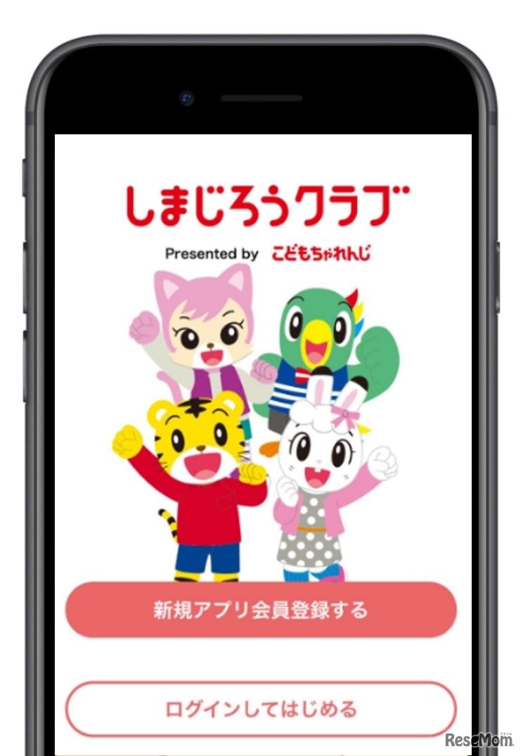 しまじろうクラブアプリ