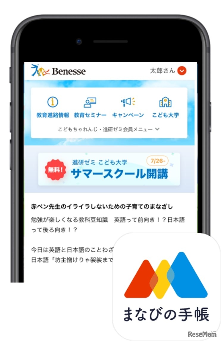 まなびの手帳アプリ