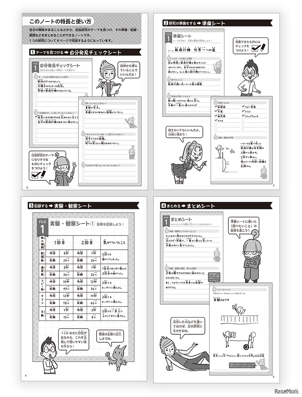 【自由研究】プレゼン上手になりたい！緊張しない「発表」のコツ