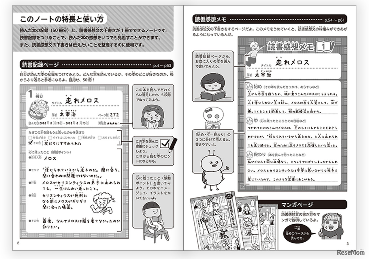 【読書感想文】ジャケ買いも、途中から読むのもOK「本選び」のコツ