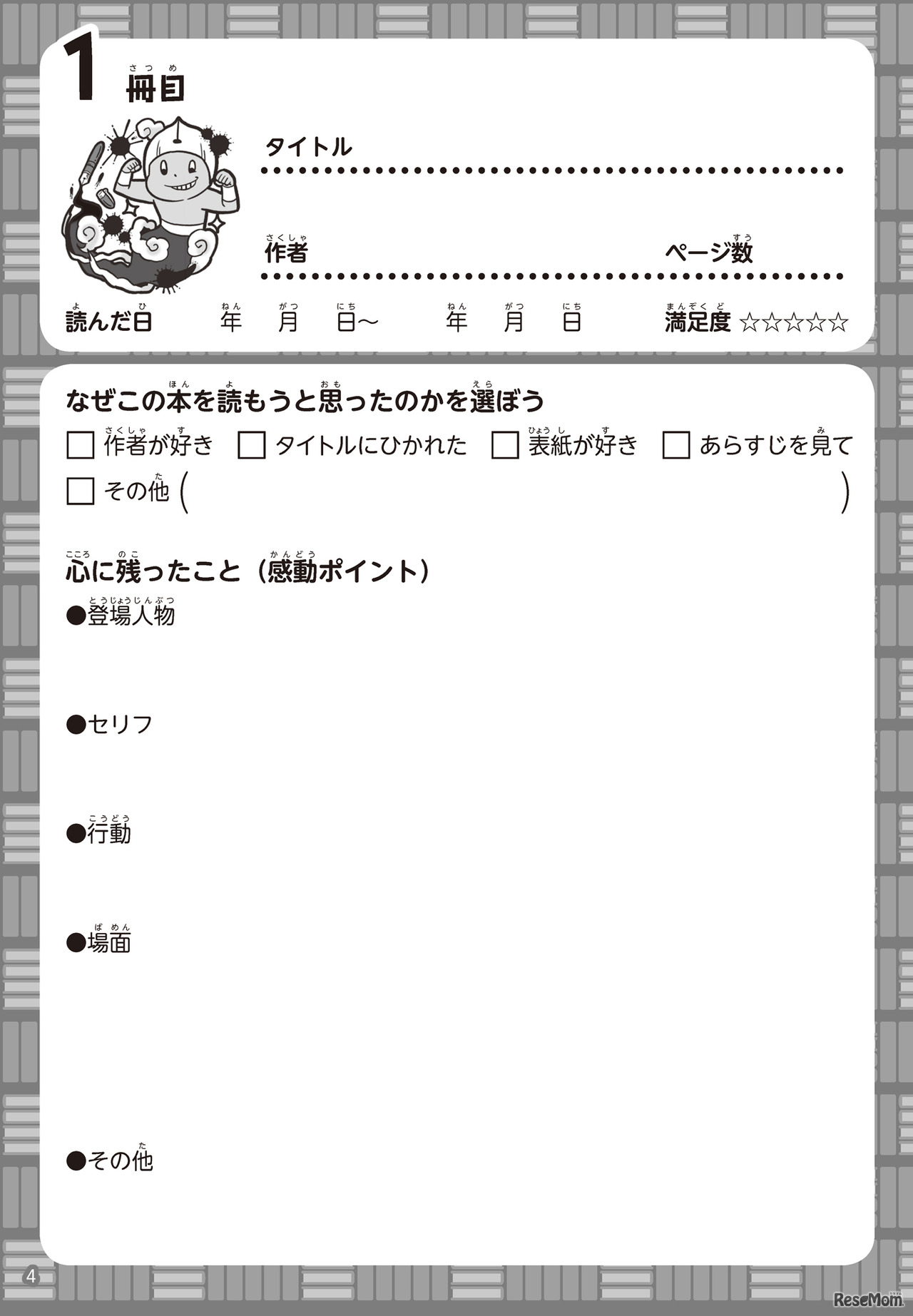 【読書感想文】ジャケ買いも、途中から読むのもOK「本選び」のコツ