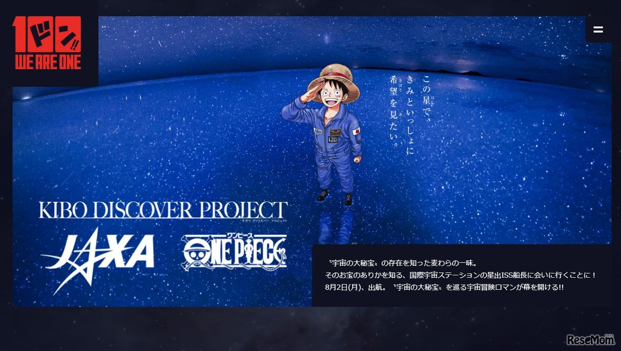 「KIBO DISCOVER PROJECT」
