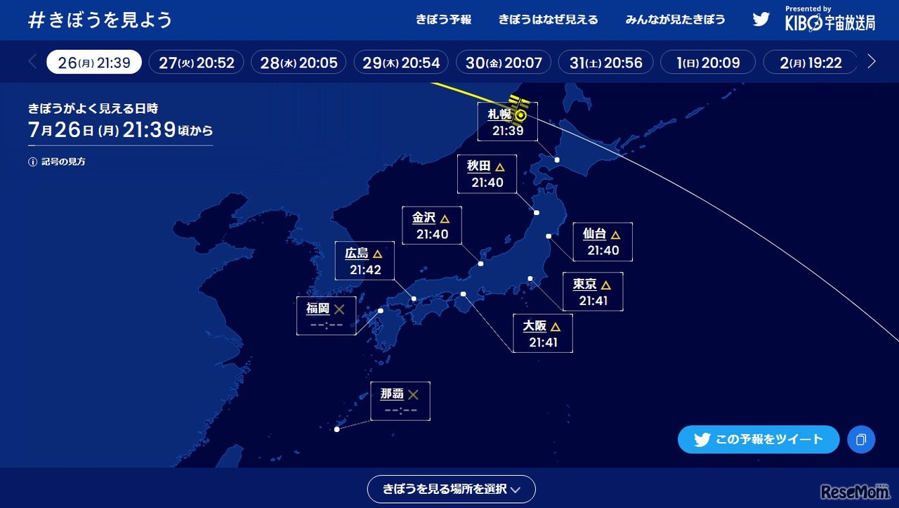 きぼうを見よう