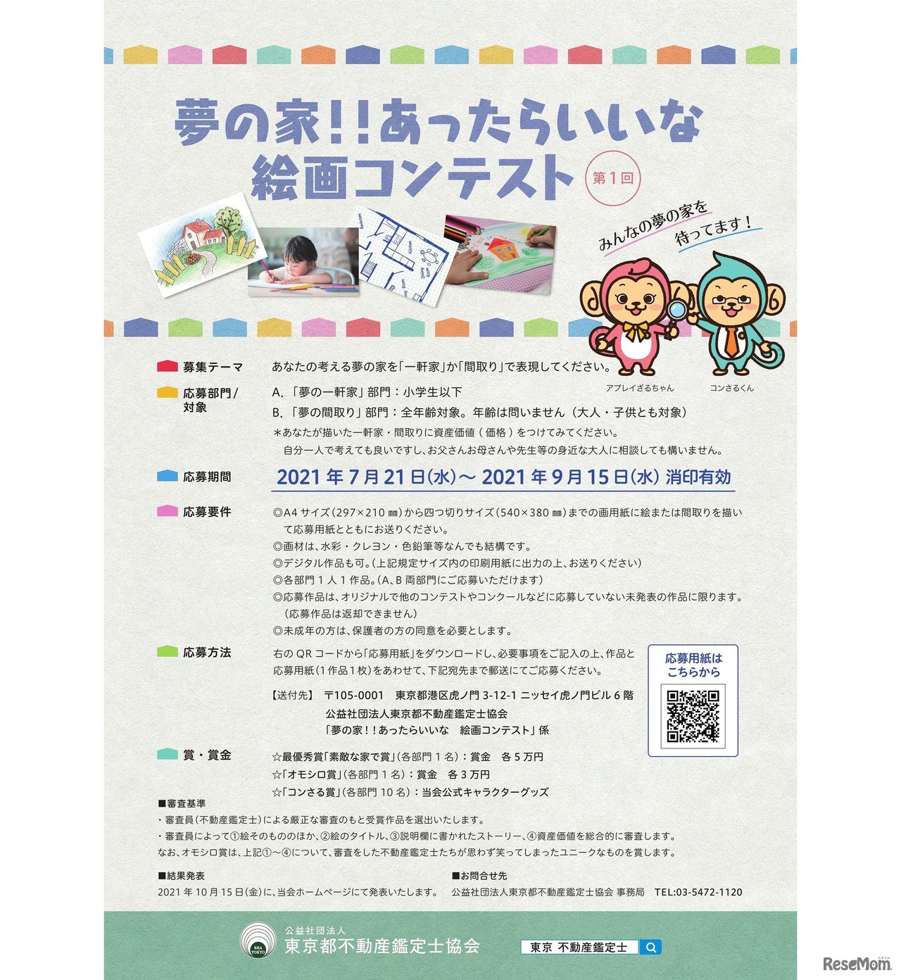 夢の家！！あったらいいな 絵画コンテスト