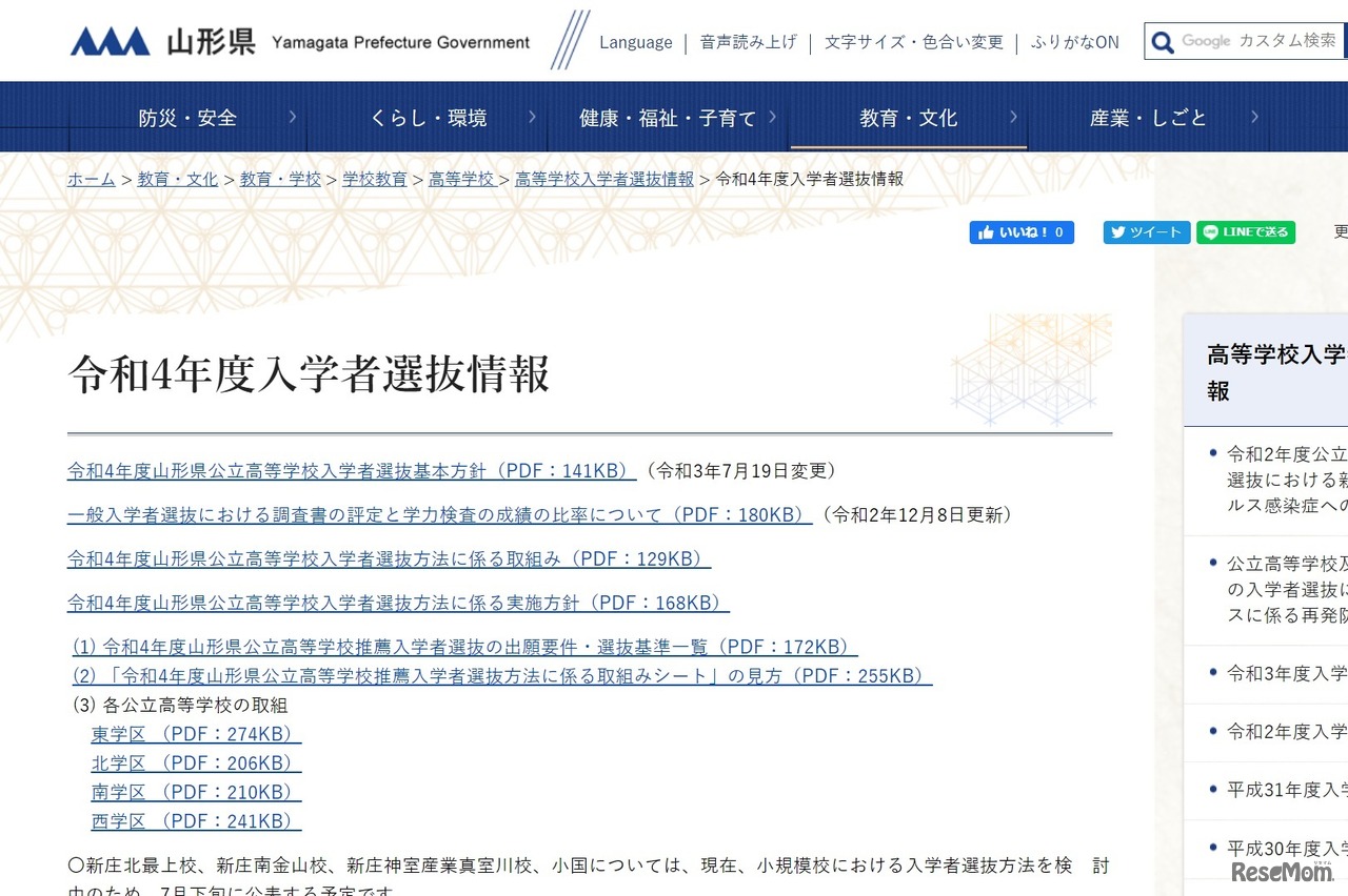 令和4年度入学者選抜情報