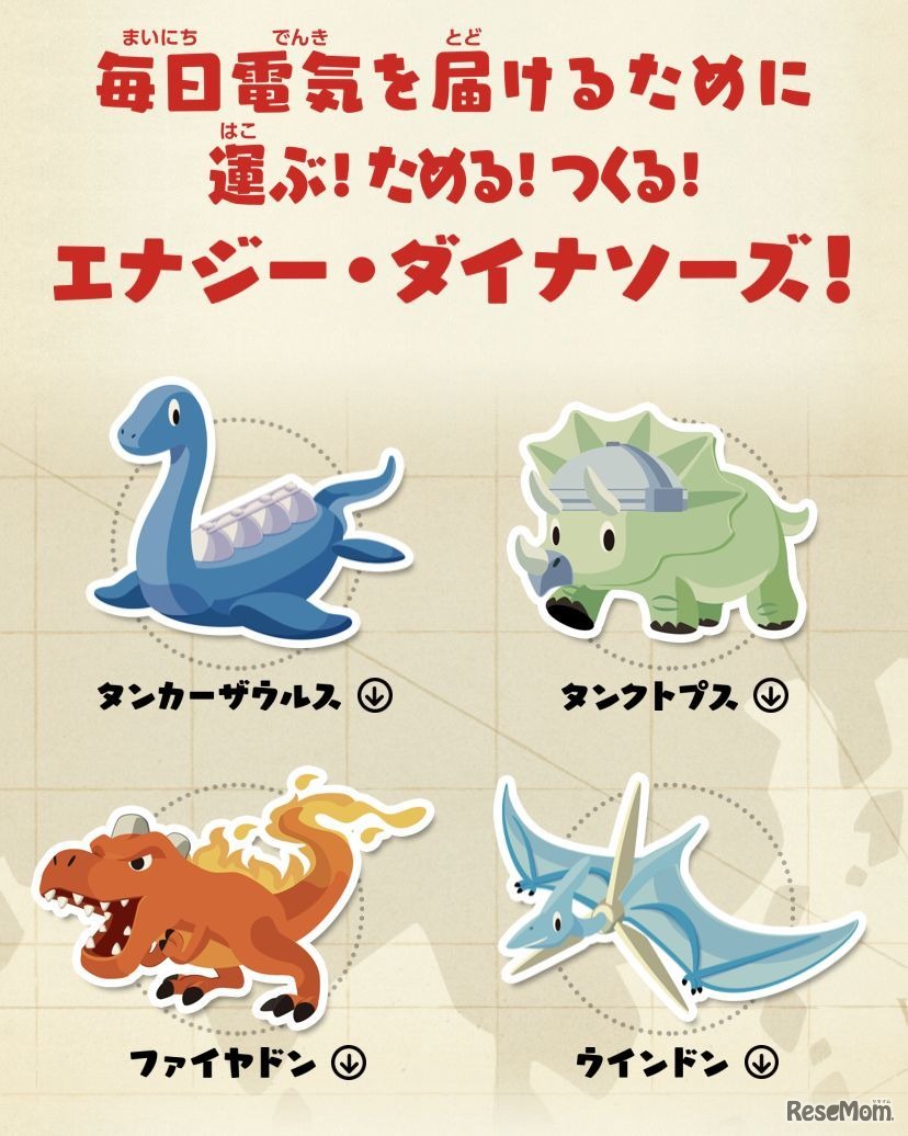 JERA紀エナジーダイナソーズ