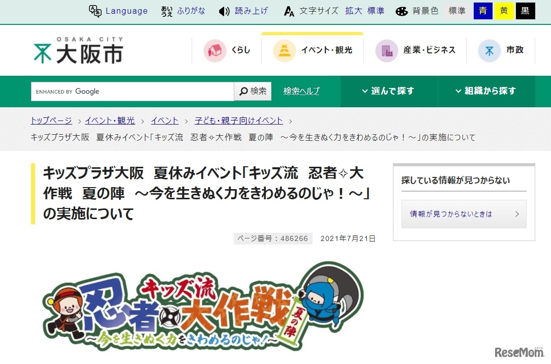キッズ流　忍者・大作戦　夏の陣～今を生きぬく力をきわめるのじゃ！～
