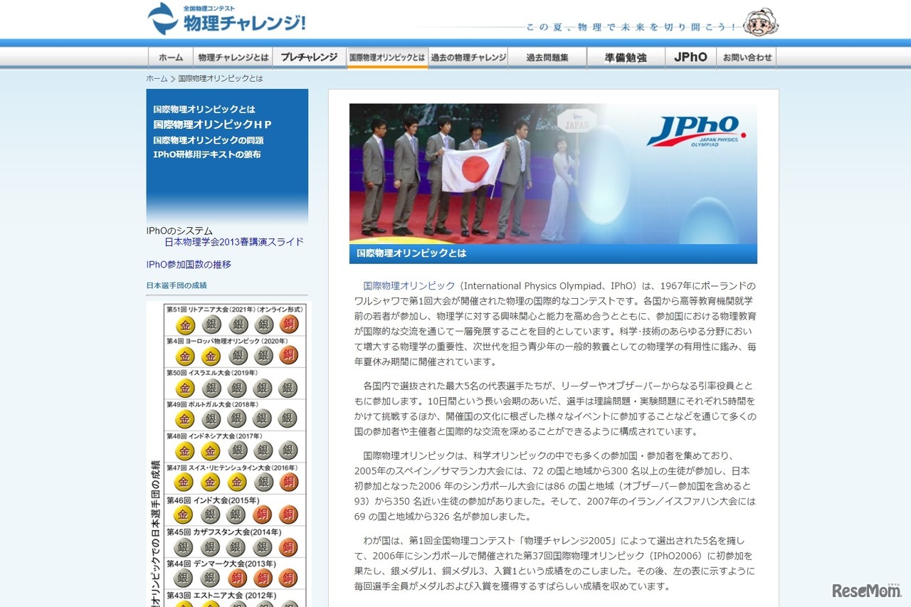 国際物理オリンピックとは