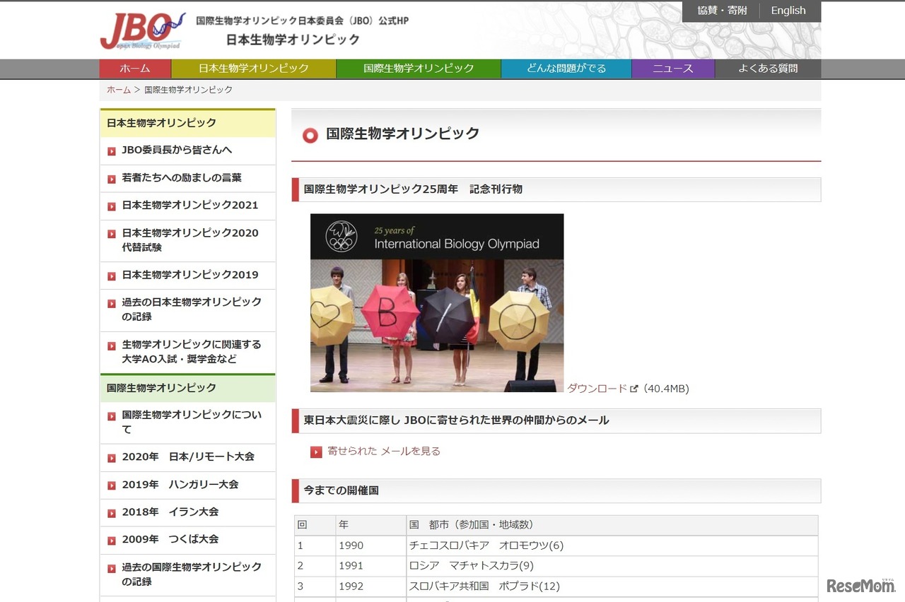 国際生物学オリンピック
