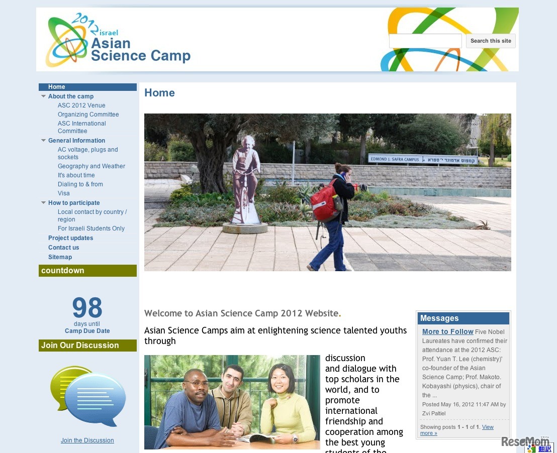 アジアサイエンスキャンプ