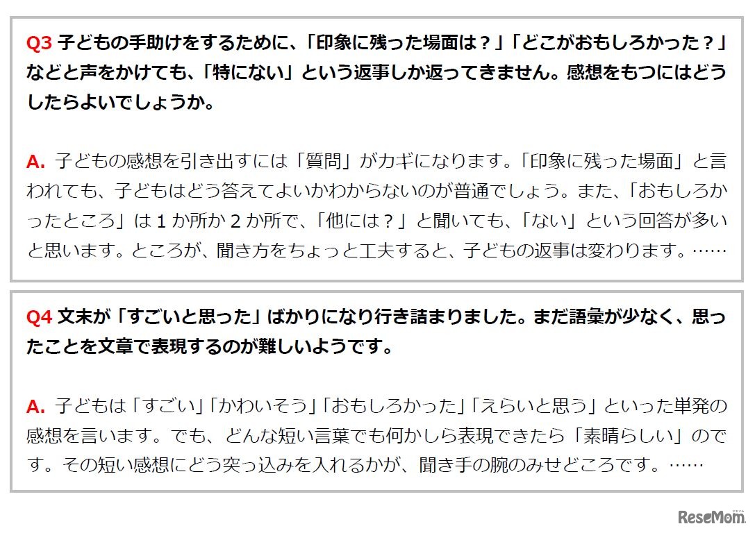 読書感想文お悩みQ＆A（一部）
