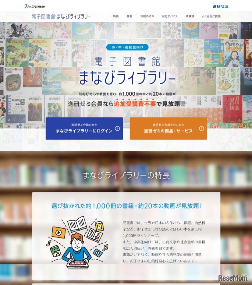 電子図書館まなびライブラリー