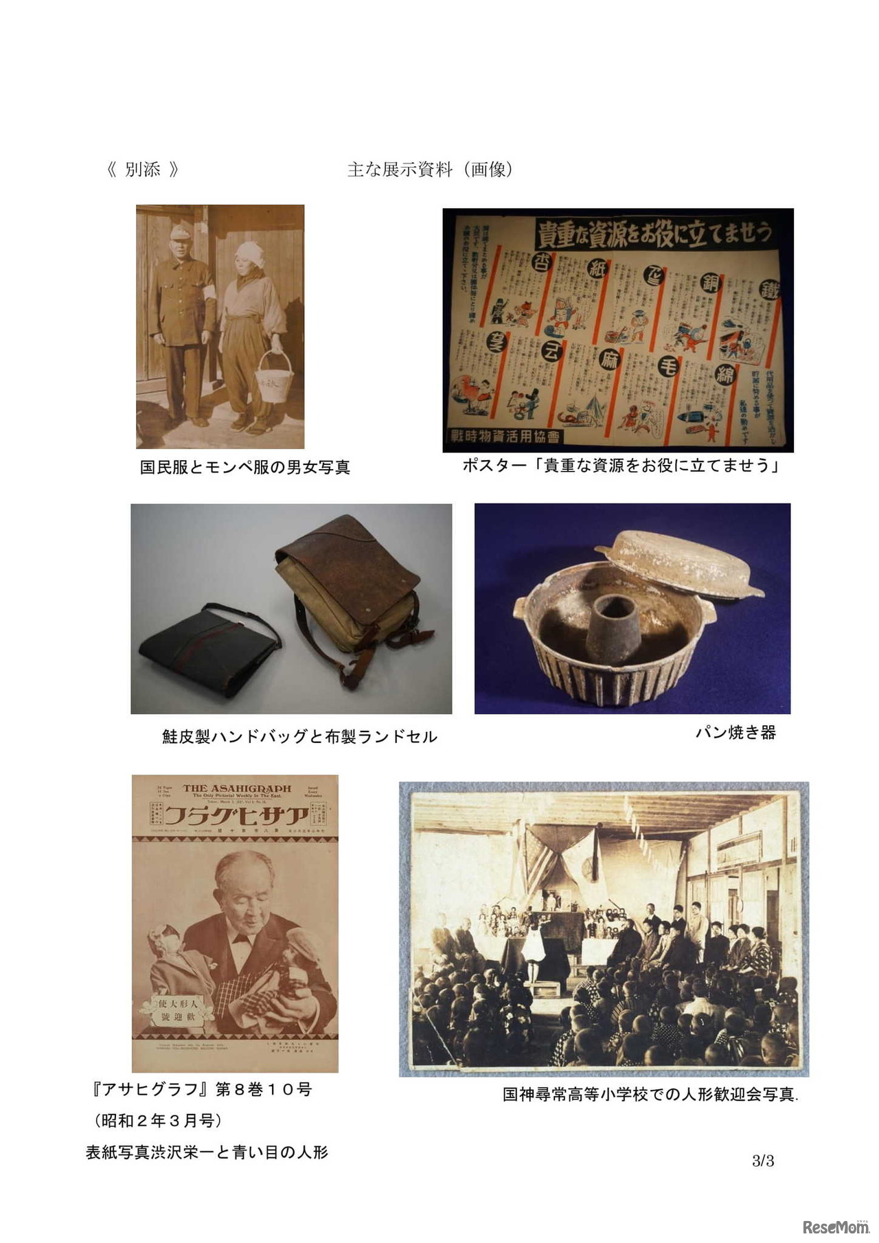 収蔵品展 昭和の暮らし-戦時と戦後-