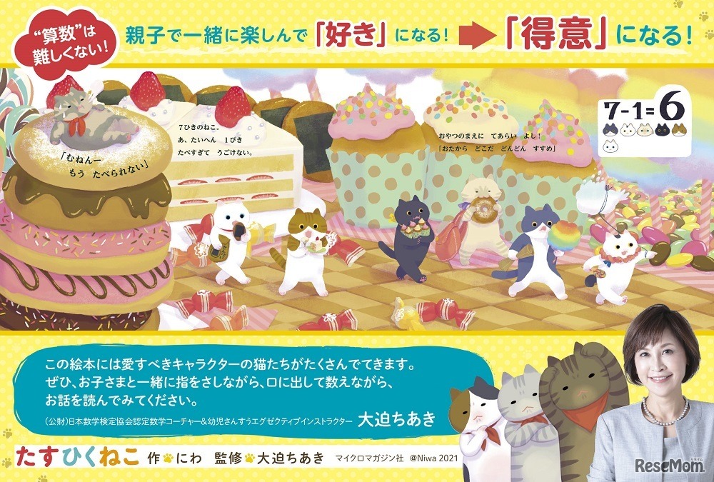 無料の「さんすうプリント」を公開　(c) Niwa 2021