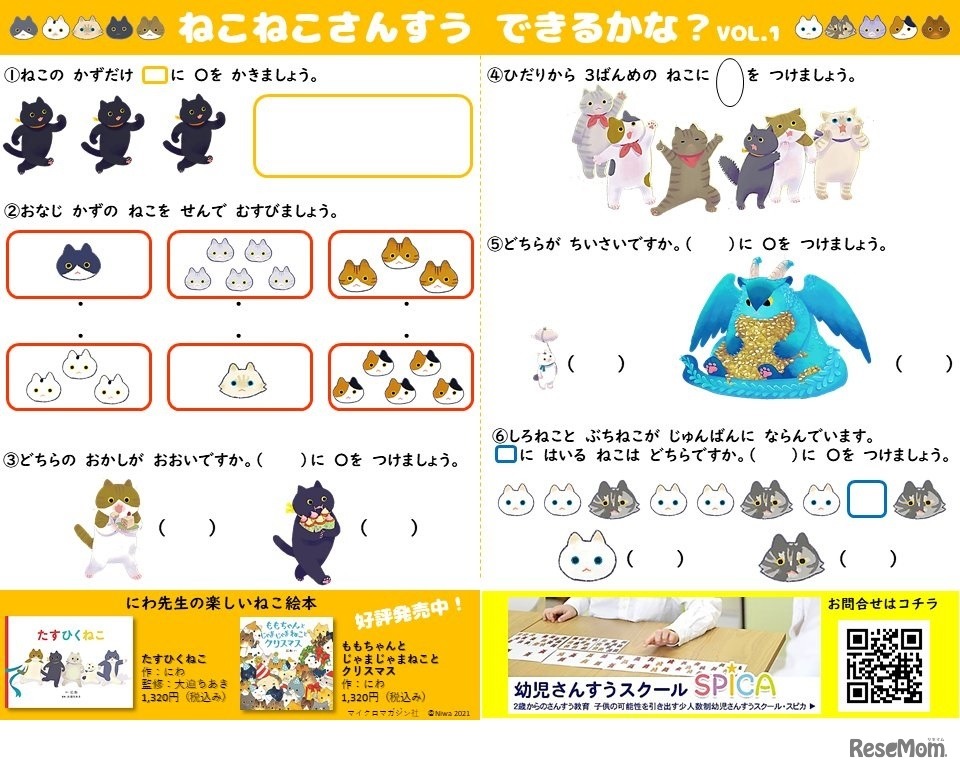 無料の「さんすうプリント」を公開　(c) Niwa 2021