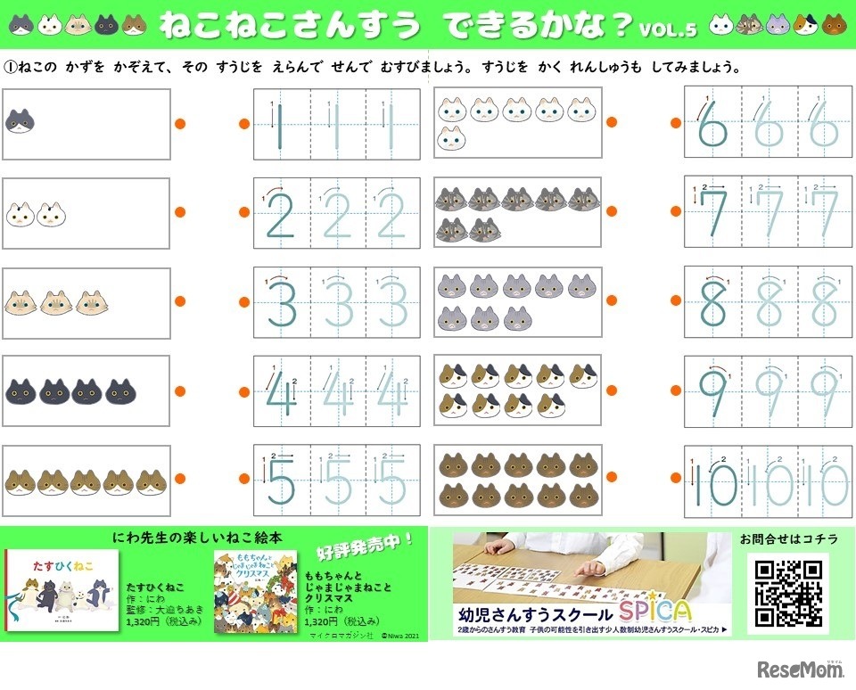 無料の「さんすうプリント」を公開　(c) Niwa 2021