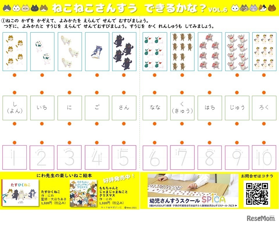 無料の「さんすうプリント」を公開　(c) Niwa 2021