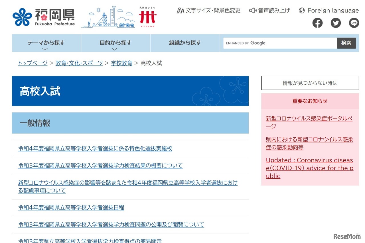 福岡県高校入試