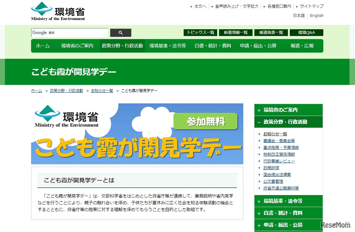 環境省こども霞が関見学デー