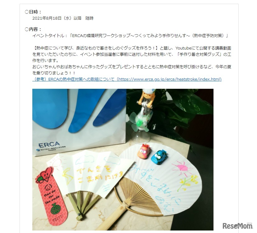 つくってみよう手作りせんす