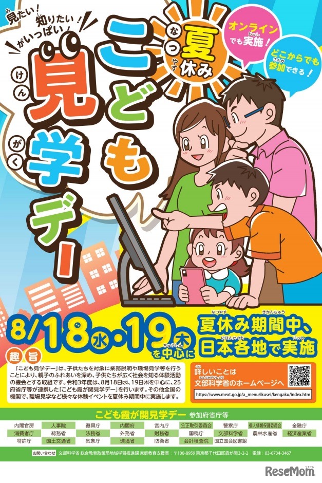 こども霞が関見学デー