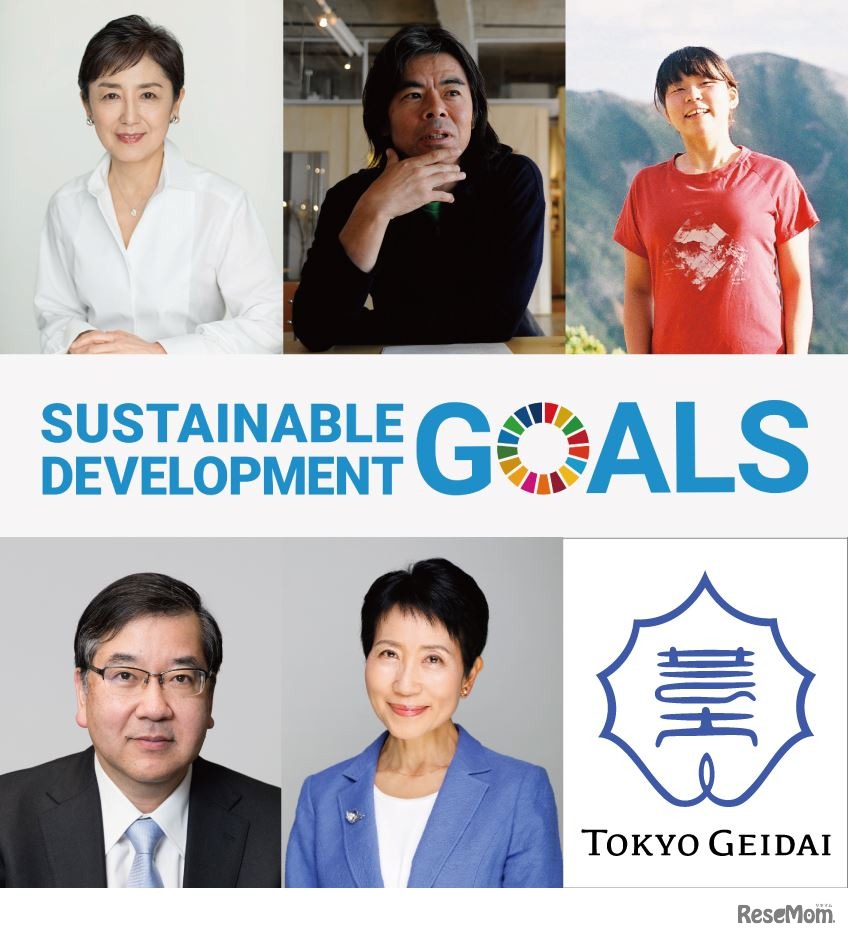 東京藝術大学×東京大学 無料公開ウェビナー