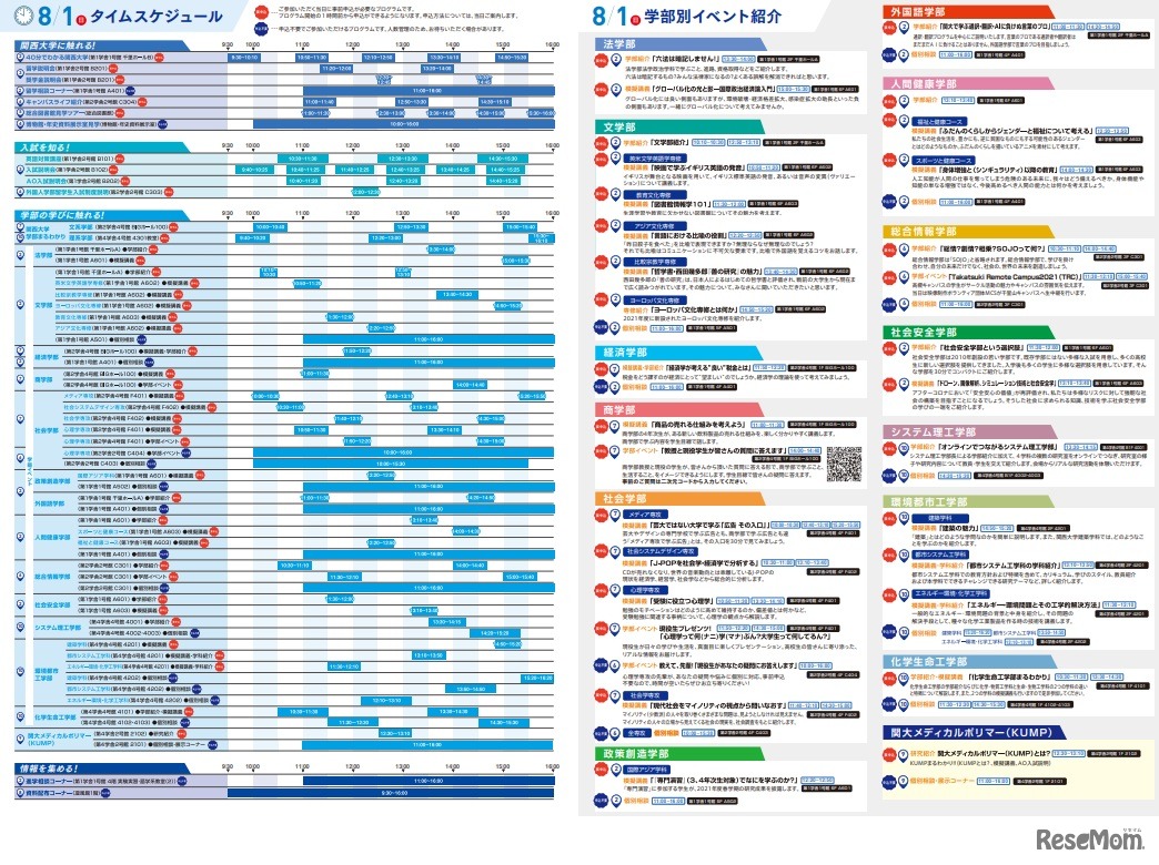 タイムスケジュールと学部別イベント