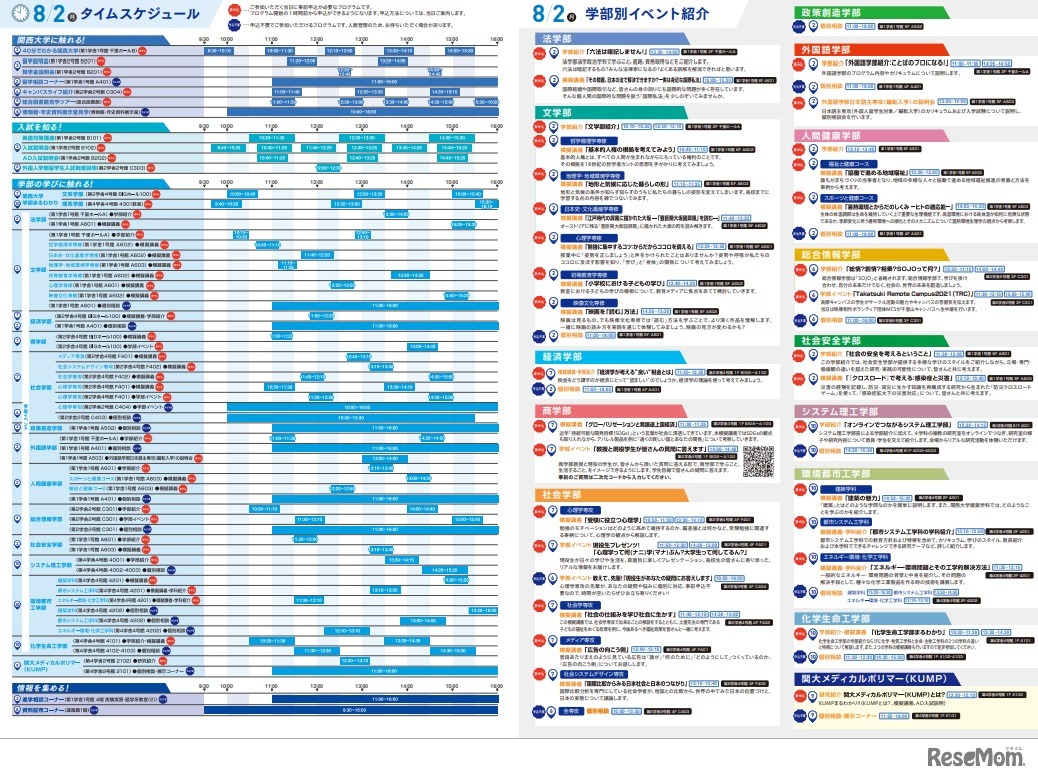 タイムスケジュールと学部別イベント