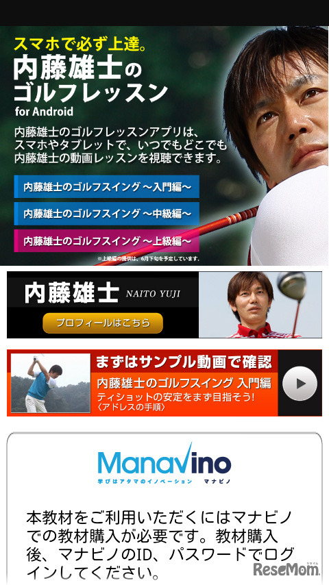 内藤雄士のゴルフレッスン