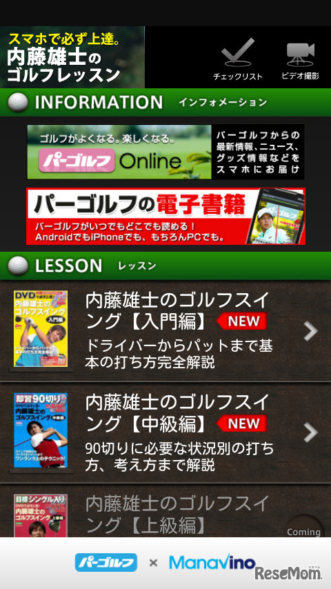 内藤雄士のゴルフレッスン
