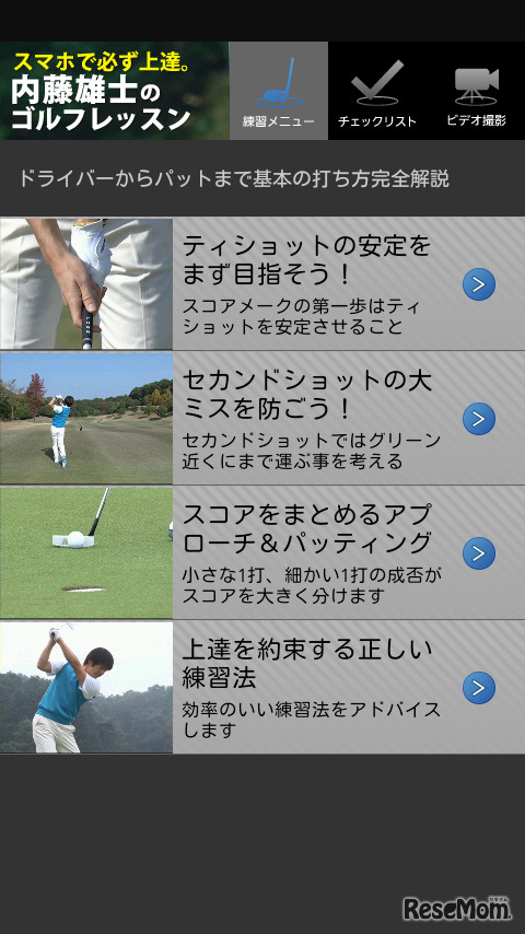 内藤雄士のゴルフレッスン