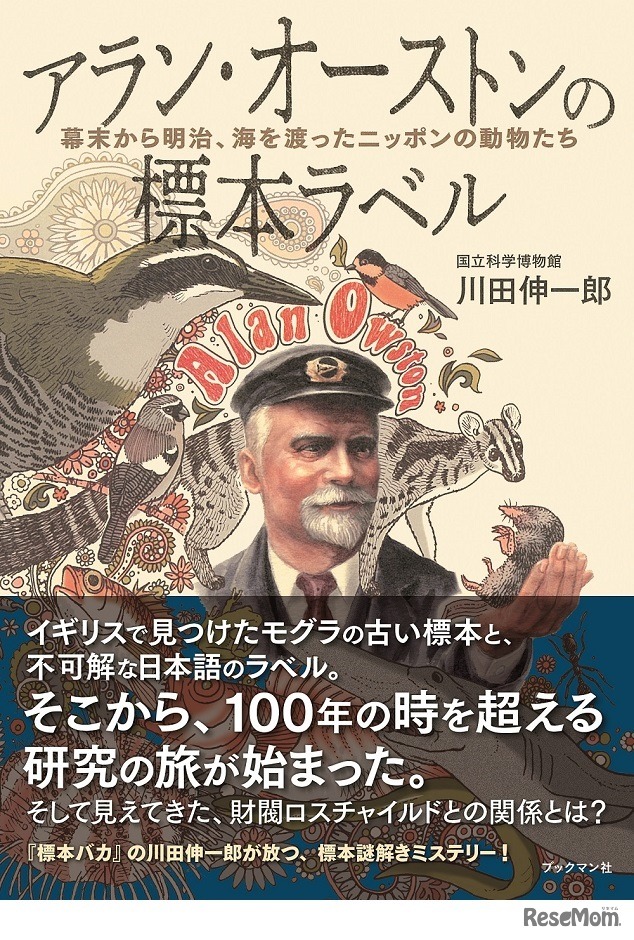 アラン・オーストンの標本ラベル