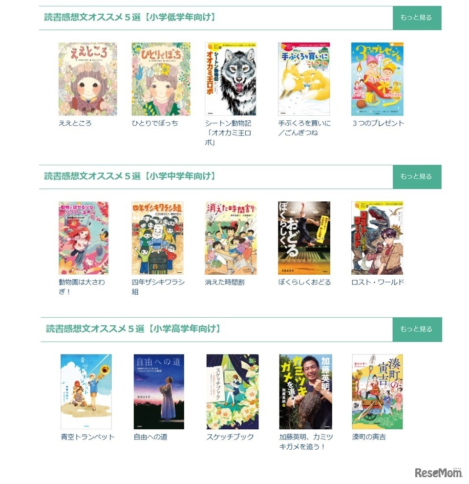 読書感想文にオススメの本をピックアップしている