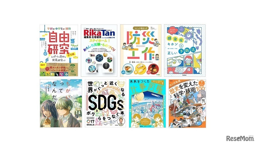 豊富なテーマで自由研究もサポート