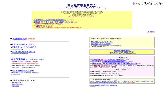 天文教育普及委員会