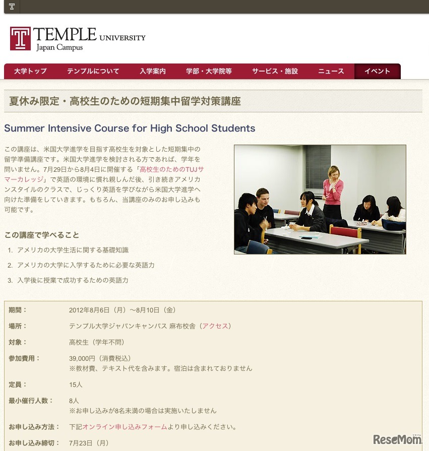 高校生のための短期集中留学対策講座 　