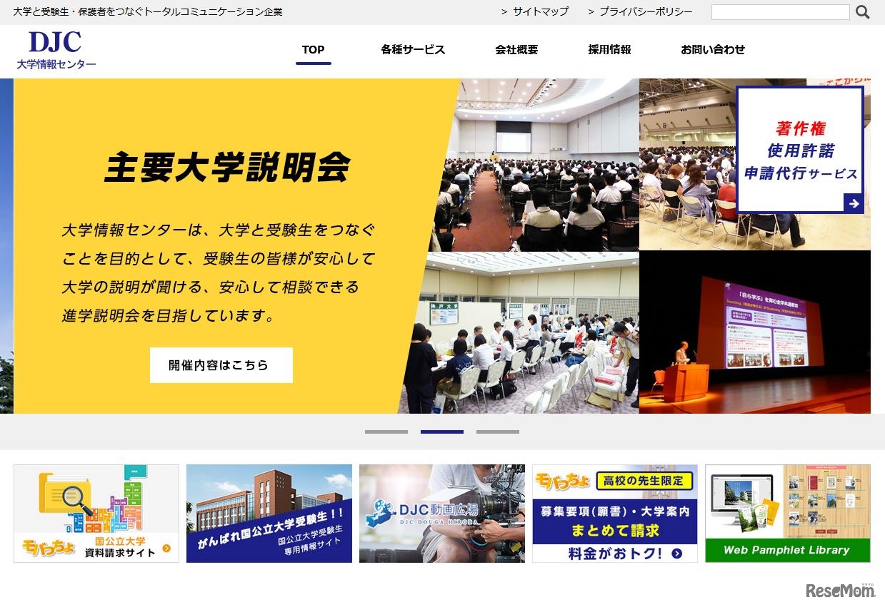 大学情報センター