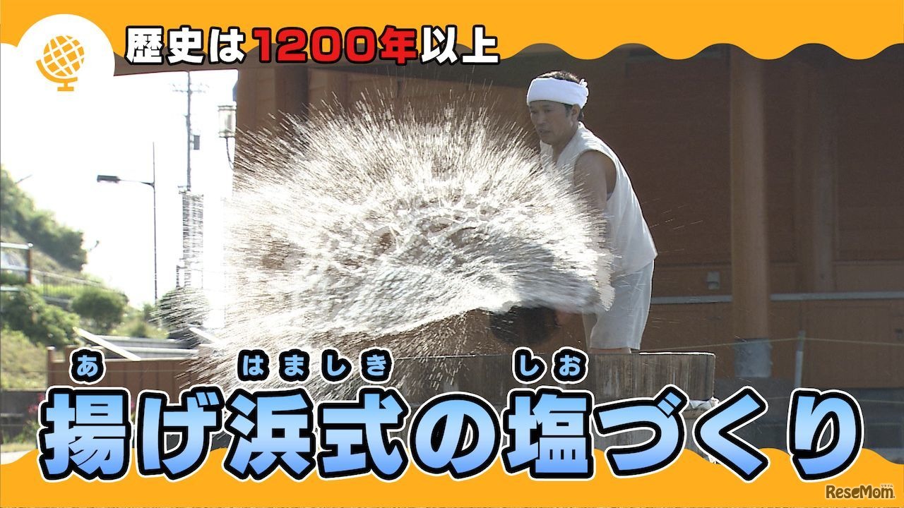 【石川】揚げ浜式の塩づくり