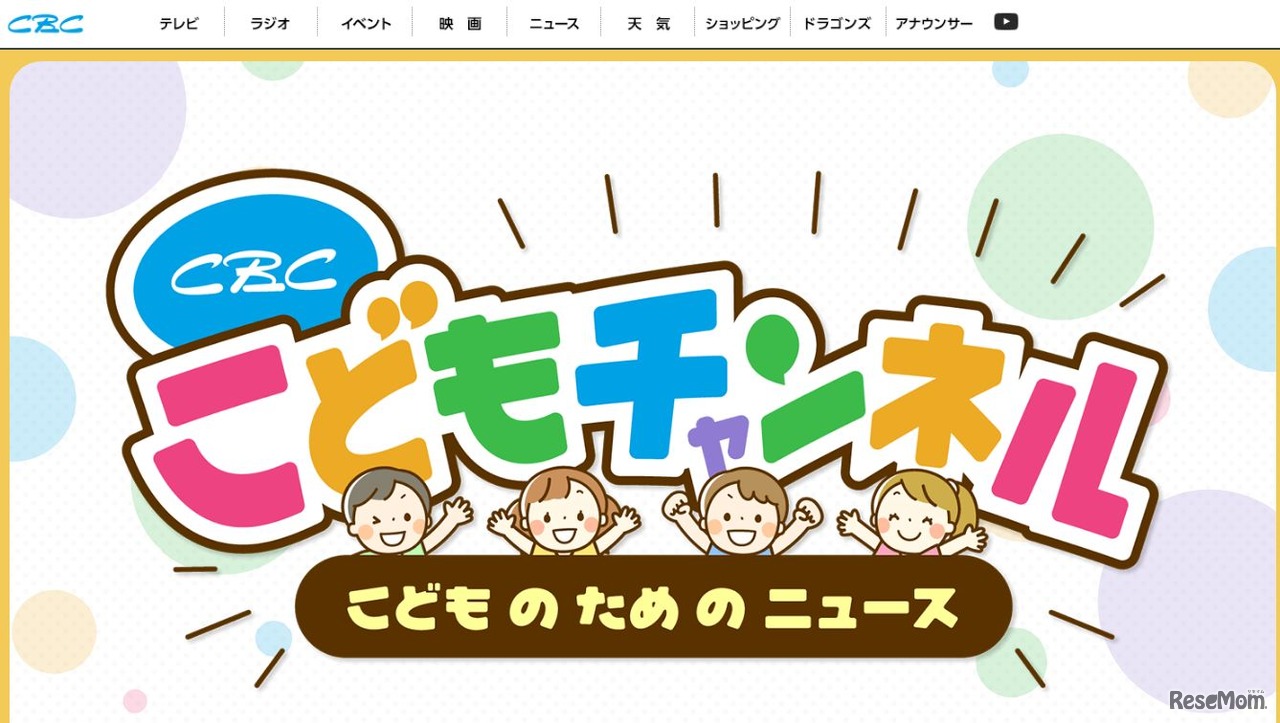 CBCこどもチャンネル