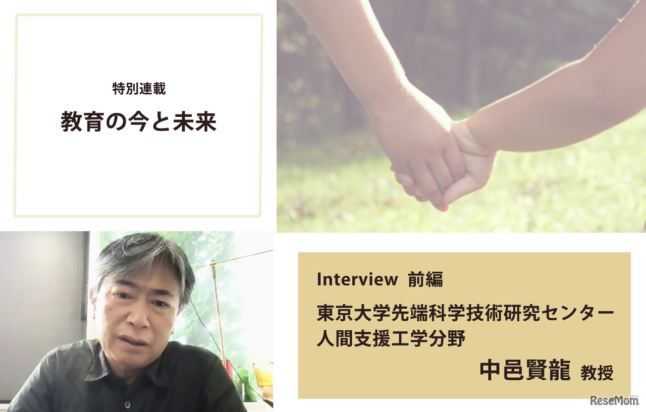 中邑賢龍教授インタビュー＜前編＞