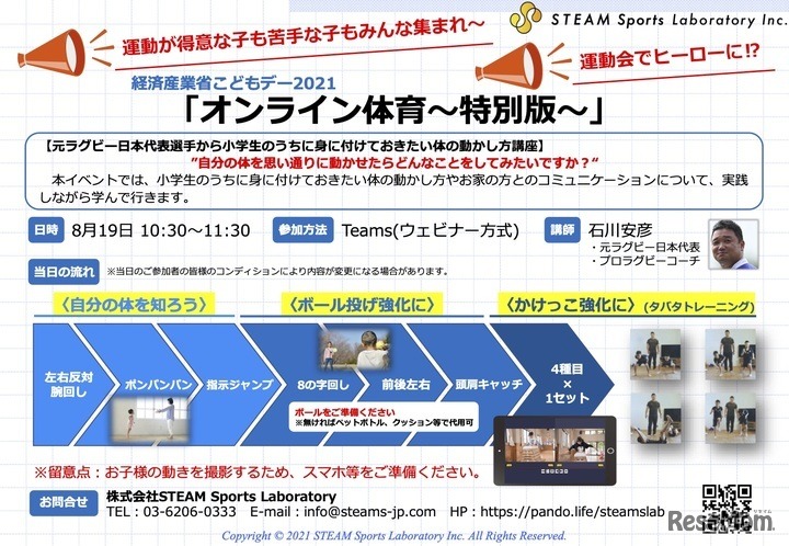 ​経済産業省こどもデー「オンライン体育～特別版～」