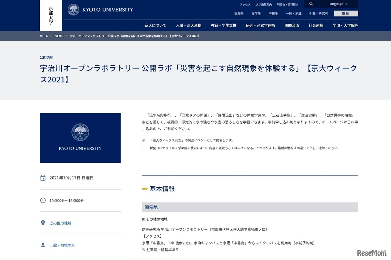 宇治川オープンラボラトリー 公開ラボ「災害を起こす自然現象を体験する」