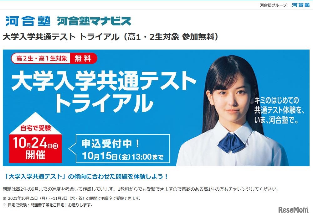 大学入学共通テスト トライアル