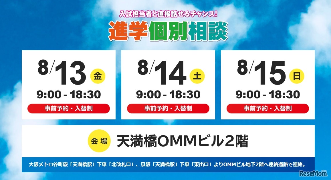 事前エントリー制で実施