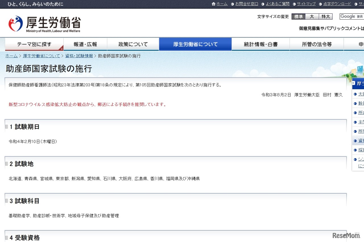助産師国家試験の施行