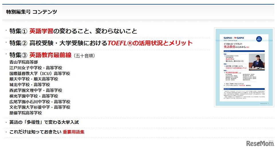 特別編集号 コンテンツ