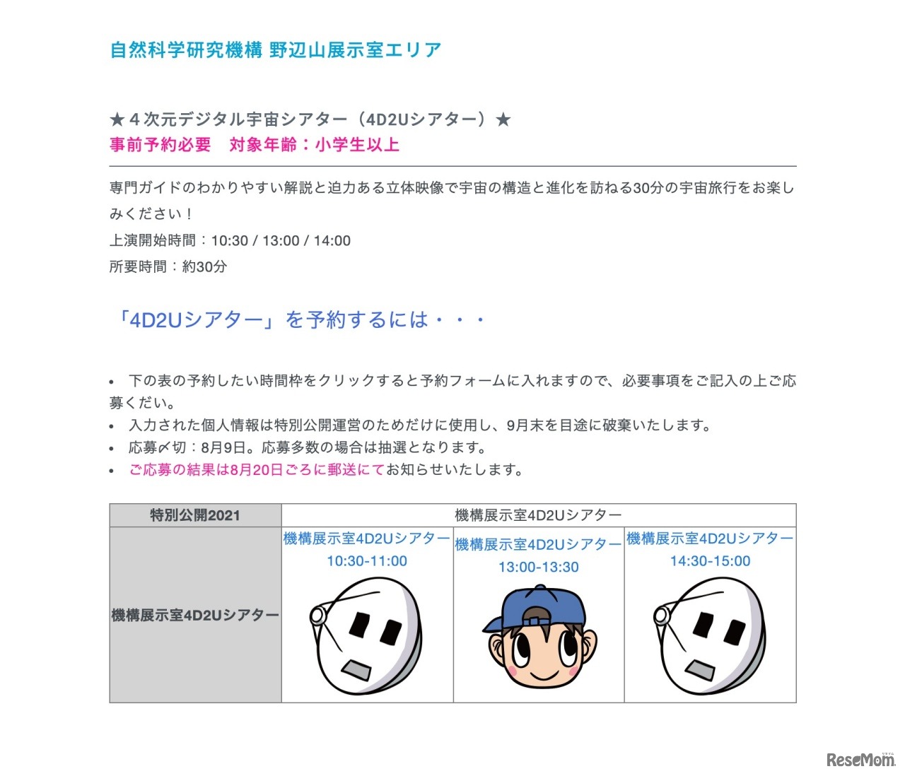 「4D2Uシアター」予約方法