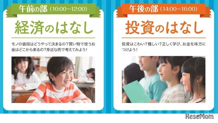 親子向けセミナー「学校では教わらない お金の勉強」